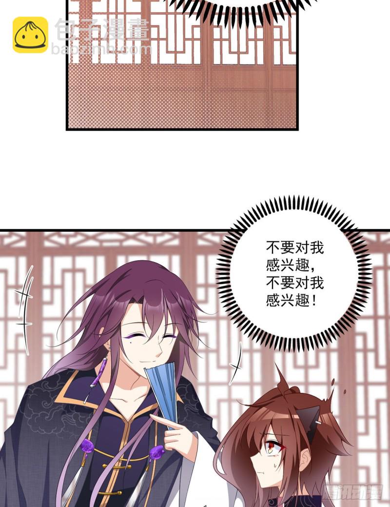 🍟萌师在上 第228话 偶遇大魔头 第34页
