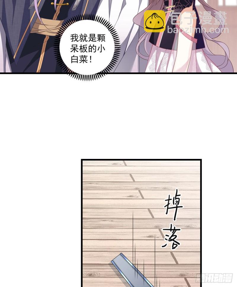 🍟萌师在上 第228话 偶遇大魔头 第35页