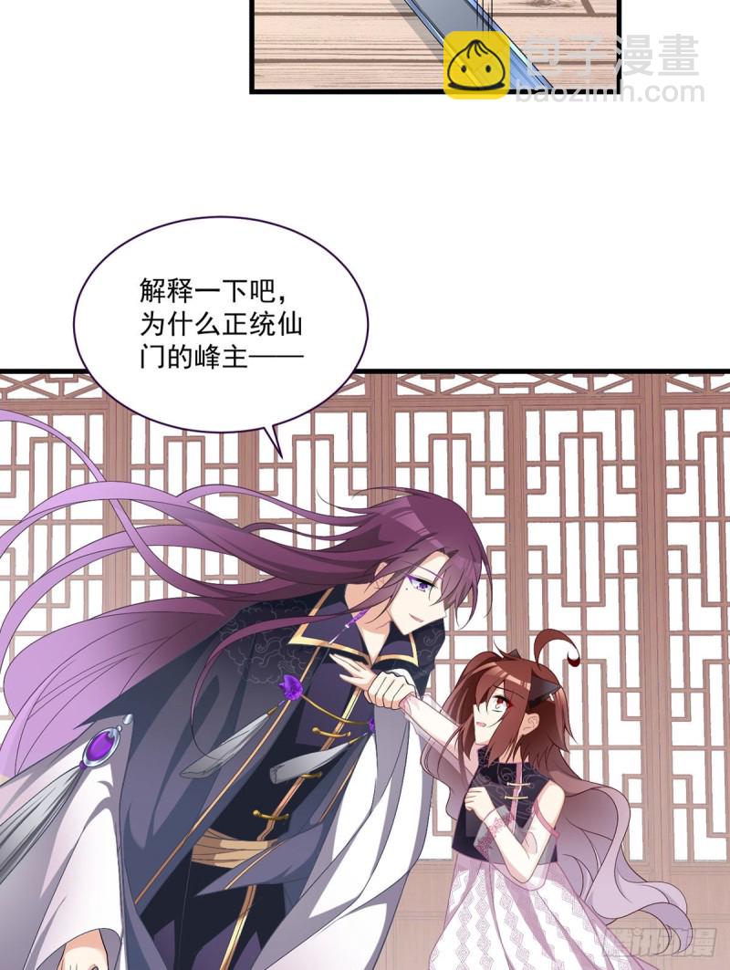 🍟萌师在上 第228话 偶遇大魔头 第36页