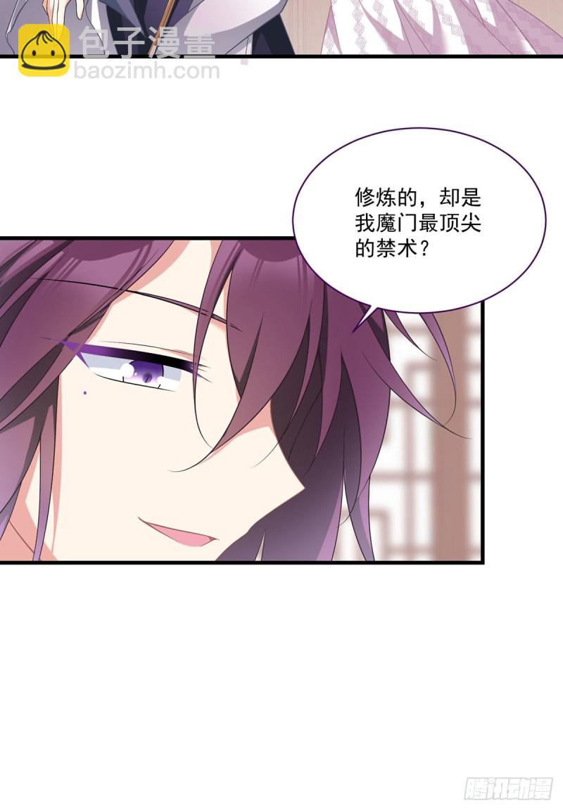 🍟萌师在上 第228话 偶遇大魔头 第37页