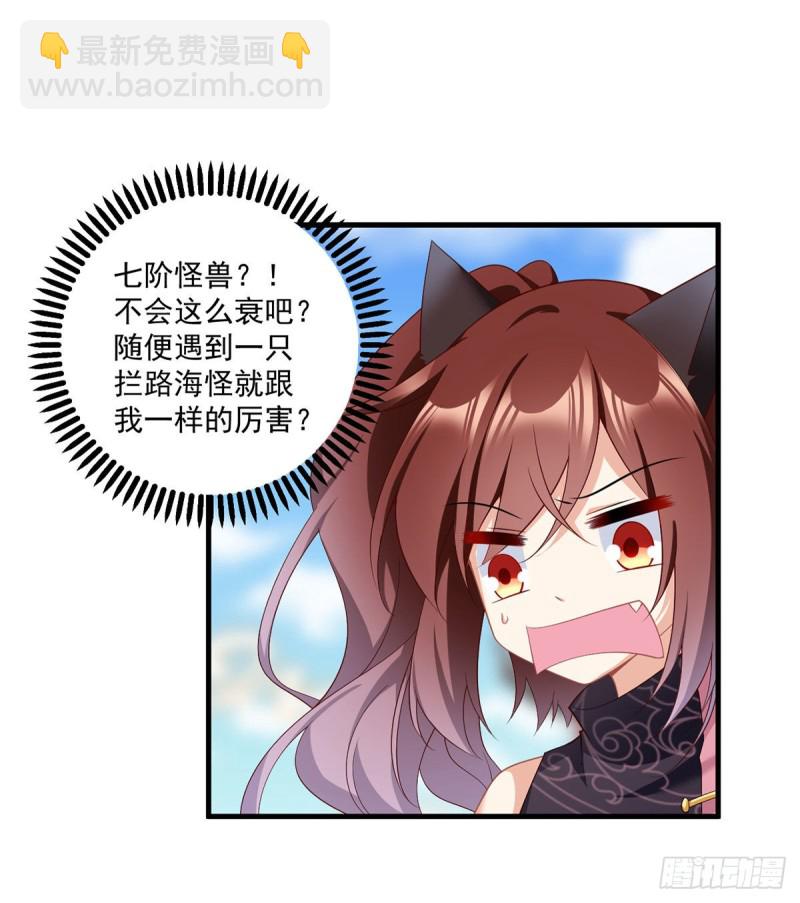 🍟萌师在上 第228话 偶遇大魔头 第5页