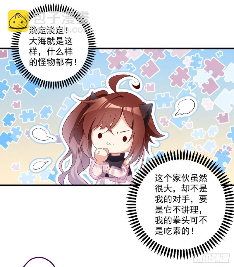🍟萌师在上 第228话 偶遇大魔头 第6页