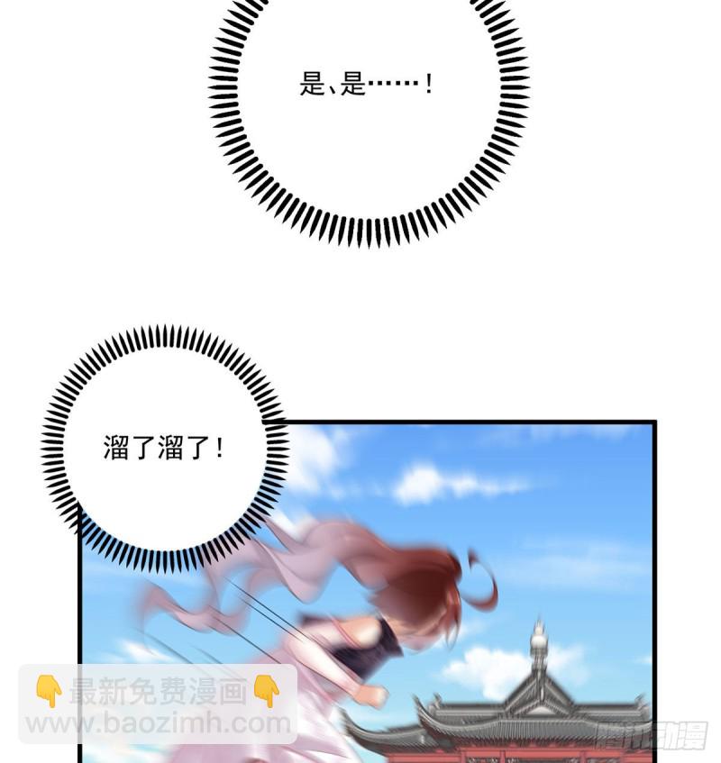 🍟萌师在上 第228话 偶遇大魔头 第9页