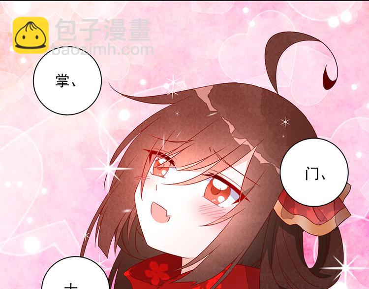 🍟萌师在上 新年番外02 年夜饭之掌门篇 第11页