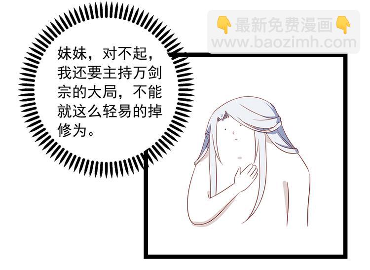 🍟萌师在上 新年番外02 年夜饭之掌门篇 第15页
