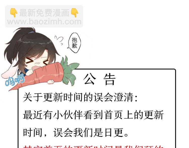🍟萌师在上 新年番外02 年夜饭之掌门篇 第17页