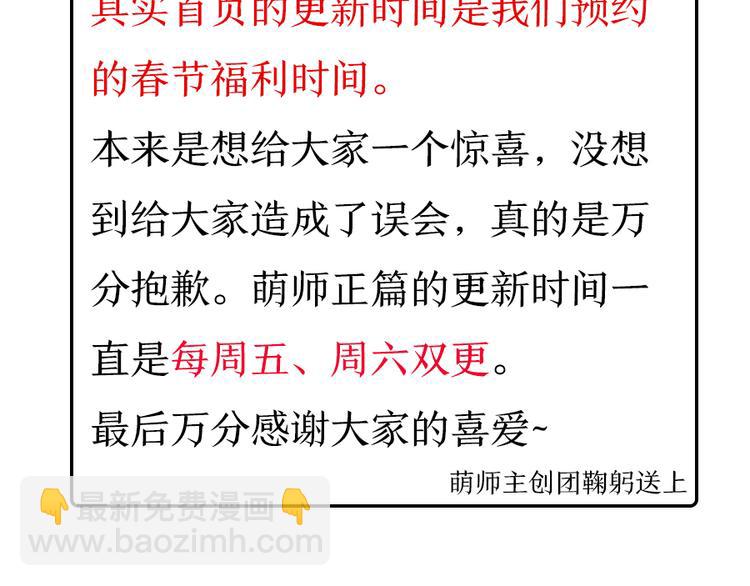 🍟萌师在上 新年番外02 年夜饭之掌门篇 第18页