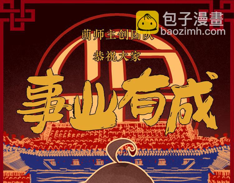 🍟萌师在上 新年番外02 年夜饭之掌门篇 第20页