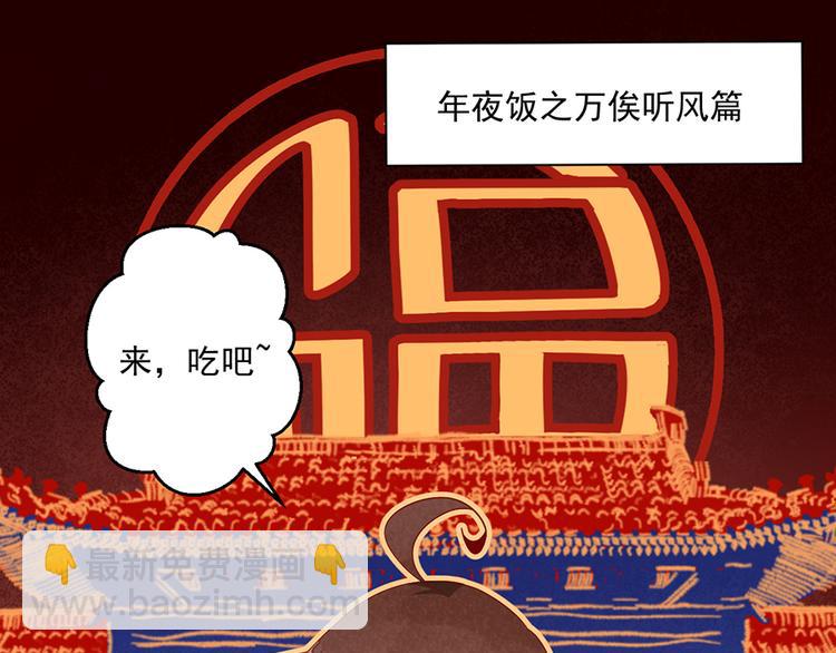 🍟萌师在上 新年番外02 年夜饭之掌门篇 第3页