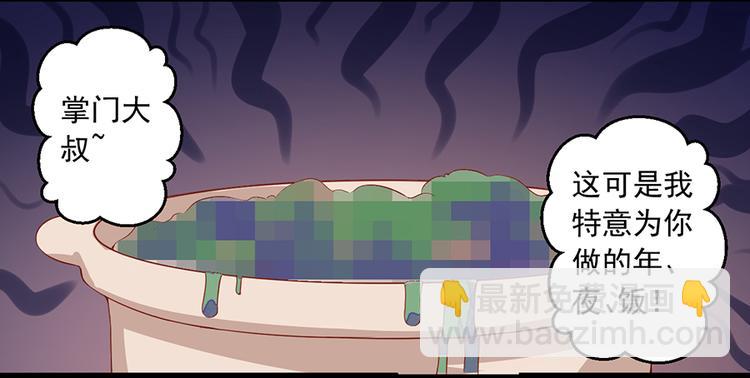 🍟萌师在上 新年番外02 年夜饭之掌门篇 第6页