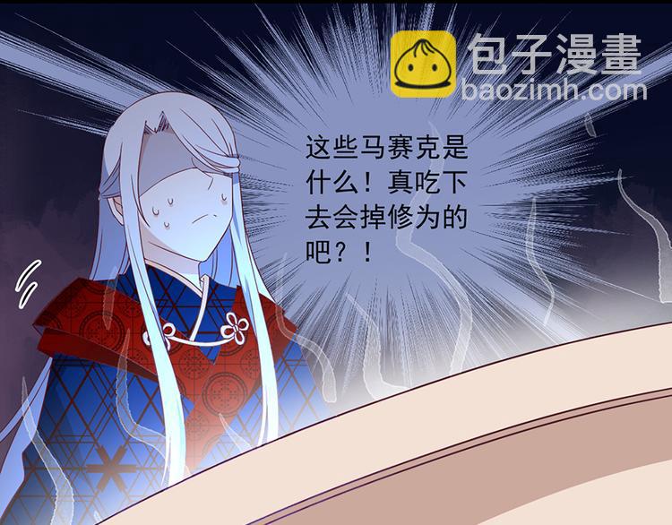 🍟萌师在上 新年番外02 年夜饭之掌门篇 第9页