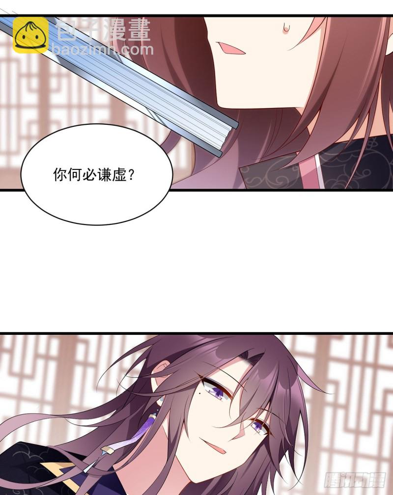 🍟萌师在上 第230话 神魂上留下的印记 第11页