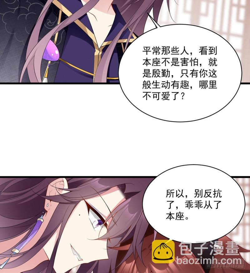 🍟萌师在上 第230话 神魂上留下的印记 第12页