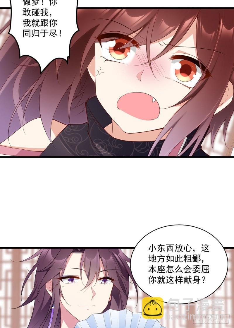 🍟萌师在上 第230话 神魂上留下的印记 第14页