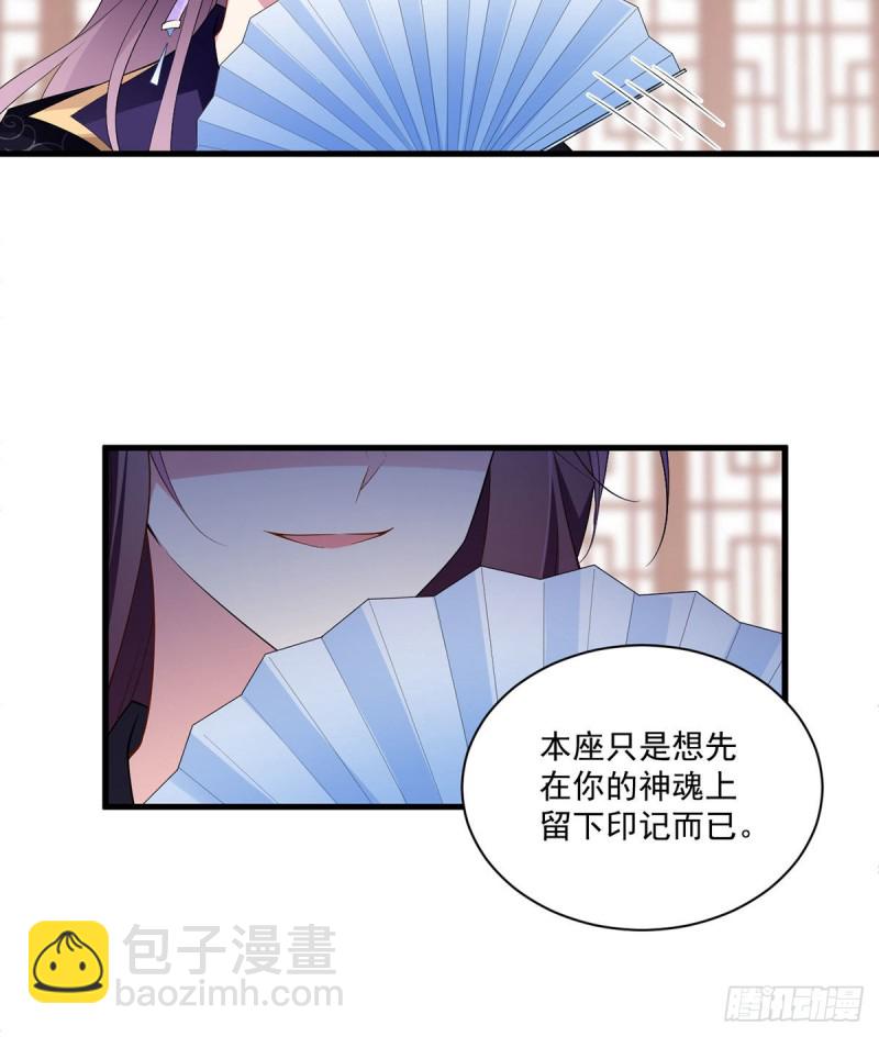 🍟萌师在上 第230话 神魂上留下的印记 第15页
