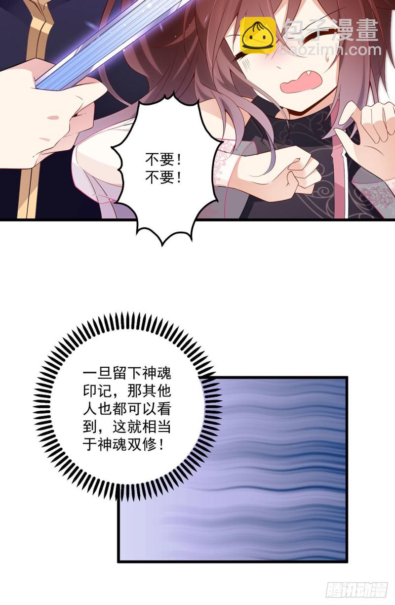 🍟萌师在上 第230话 神魂上留下的印记 第17页