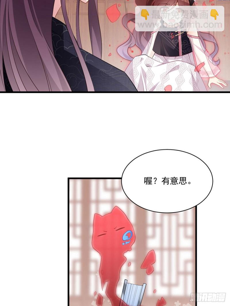 🍟萌师在上 第230话 神魂上留下的印记 第19页