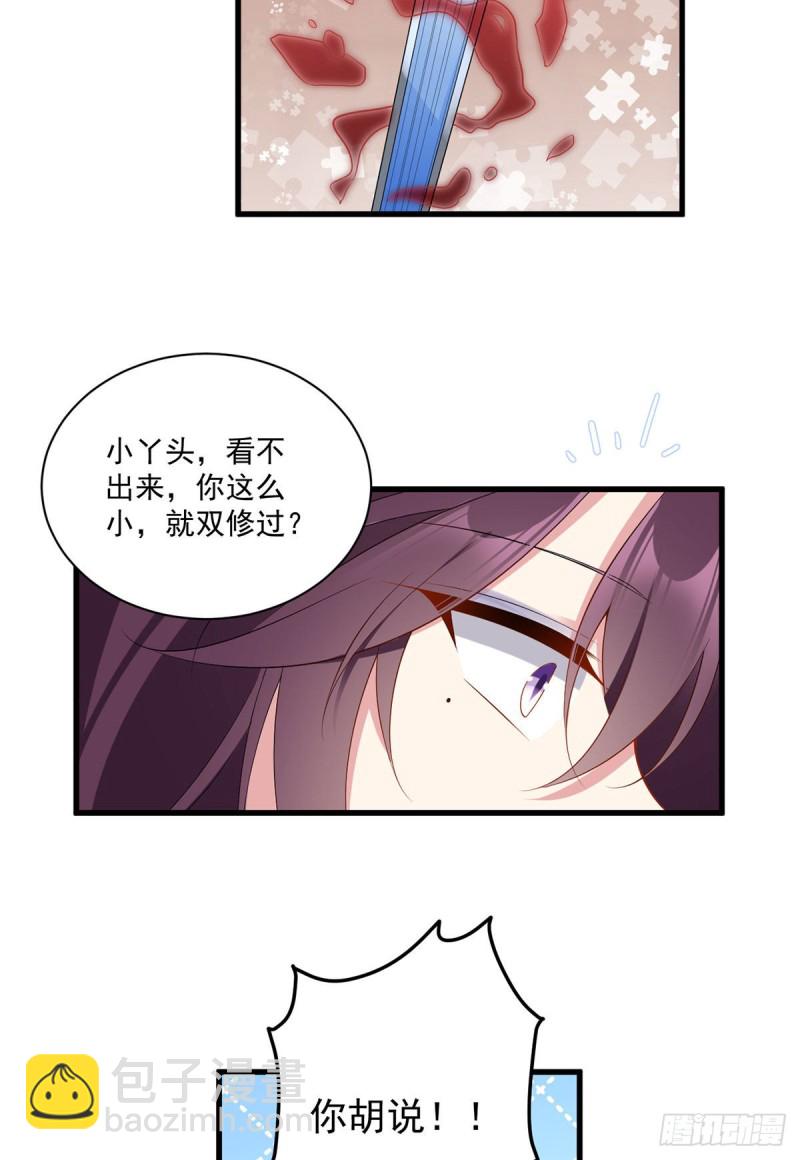 🍟萌师在上 第230话 神魂上留下的印记 第20页