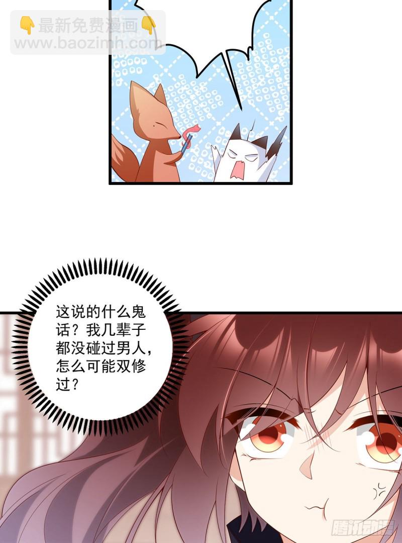 🍟萌师在上 第230话 神魂上留下的印记 第21页