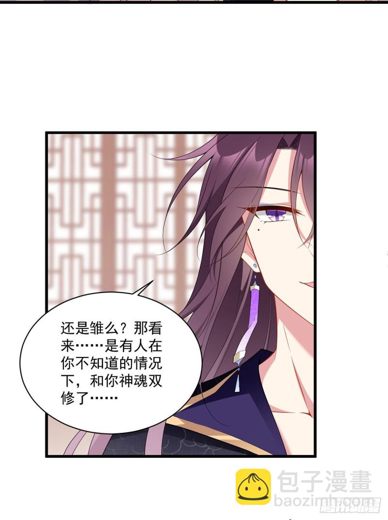 🍟萌师在上 第230话 神魂上留下的印记 第22页