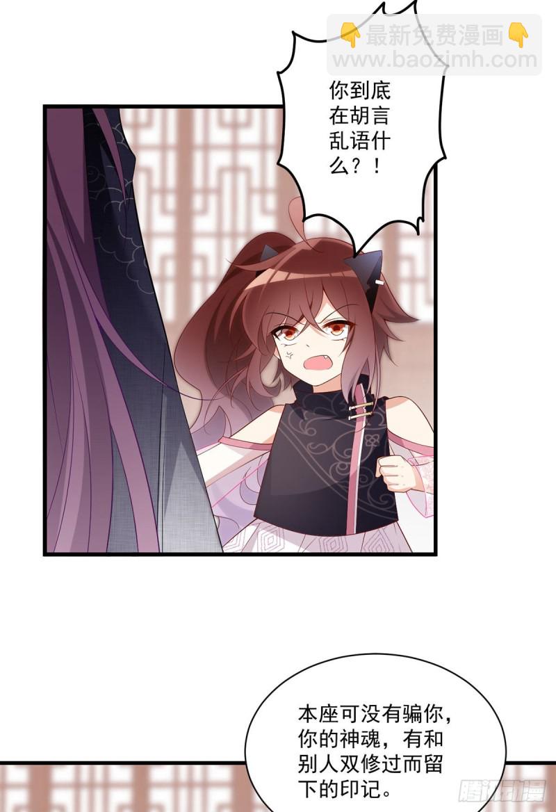 🍟萌师在上 第230话 神魂上留下的印记 第23页