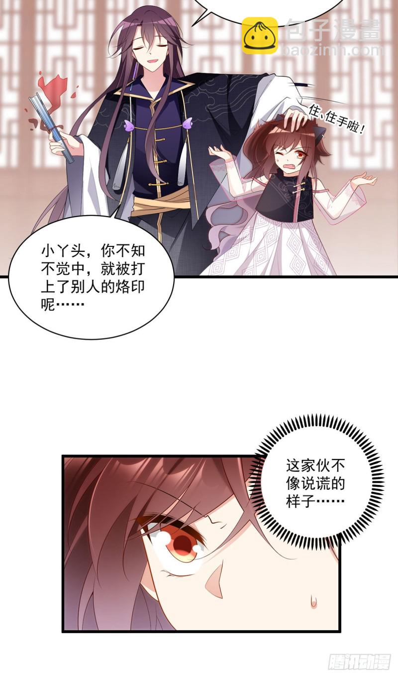 🍟萌师在上 第230话 神魂上留下的印记 第24页