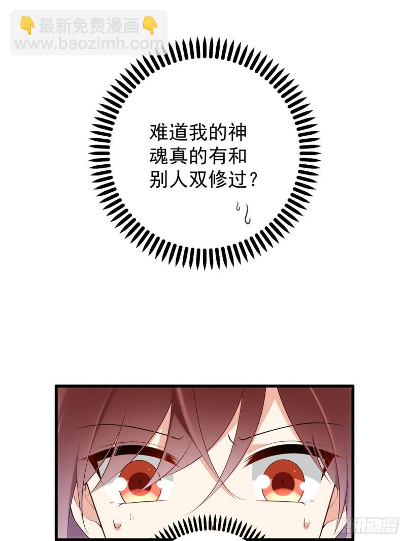 🍟萌师在上 第230话 神魂上留下的印记 第25页