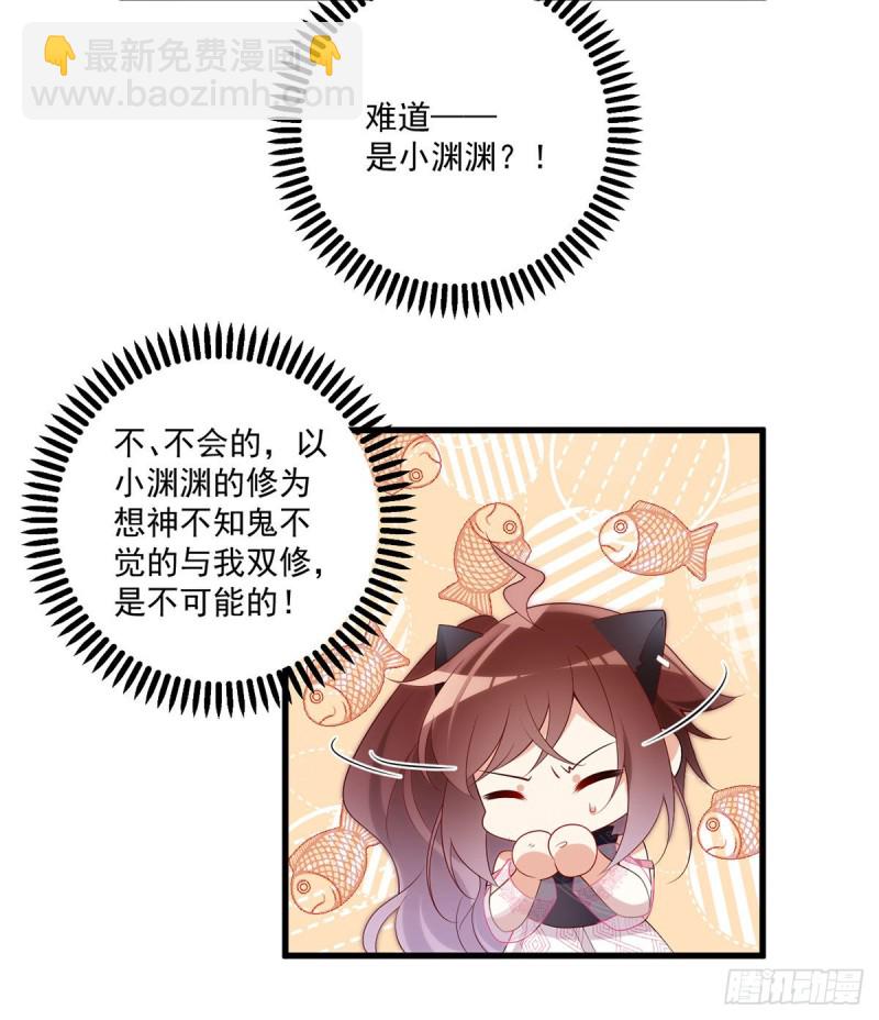 🍟萌师在上 第230话 神魂上留下的印记 第26页