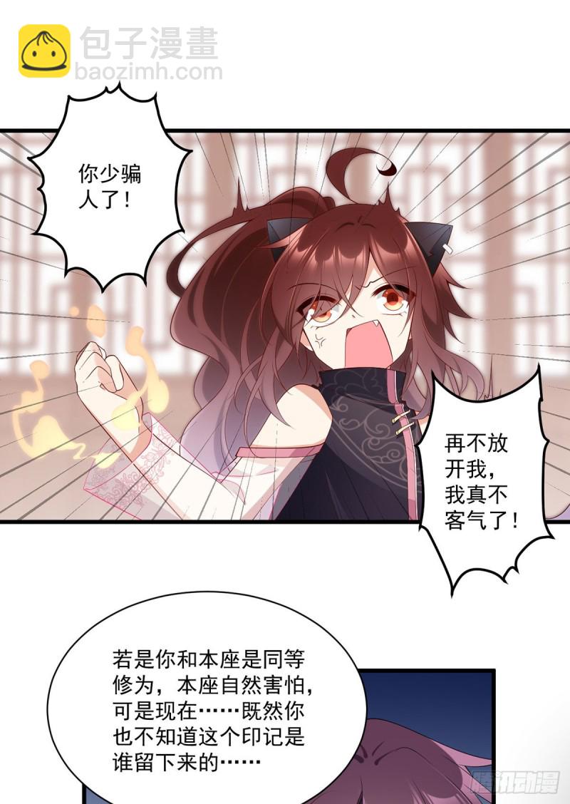 🍟萌师在上 第230话 神魂上留下的印记 第27页