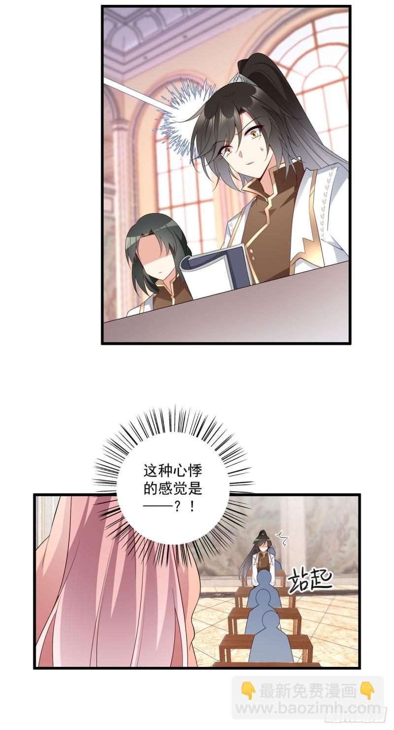 🍟萌师在上 第230话 神魂上留下的印记 第31页