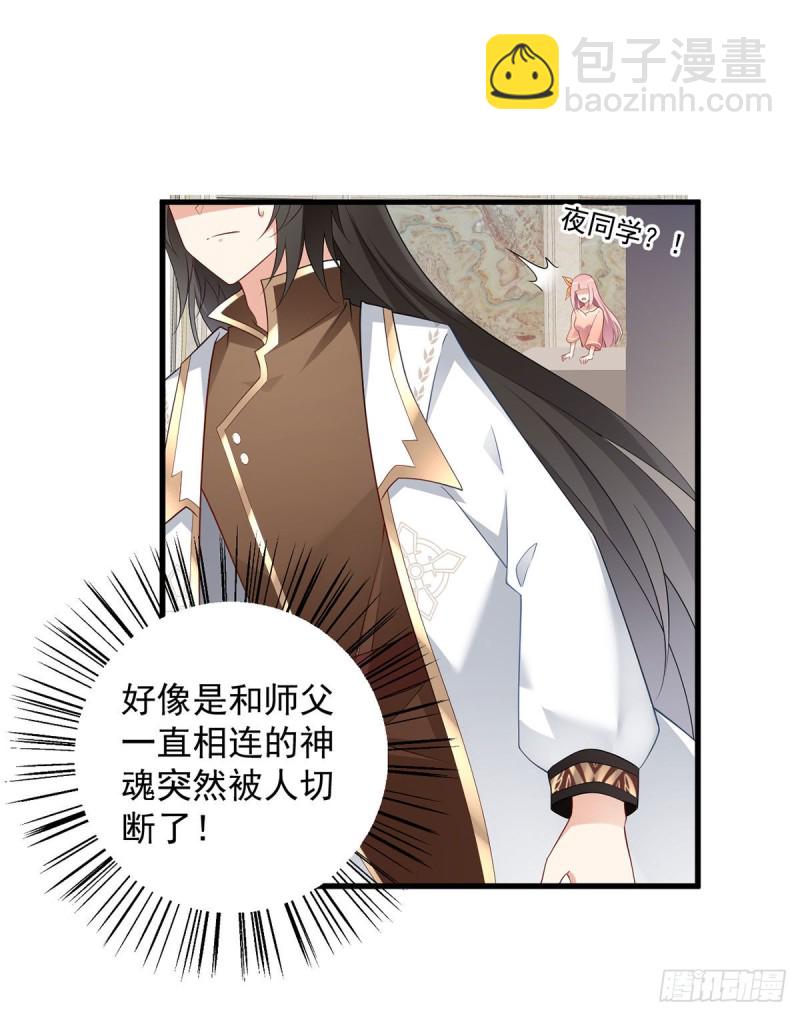 🍟萌师在上 第230话 神魂上留下的印记 第32页