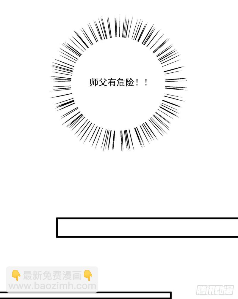 🍟萌师在上 第230话 神魂上留下的印记 第33页