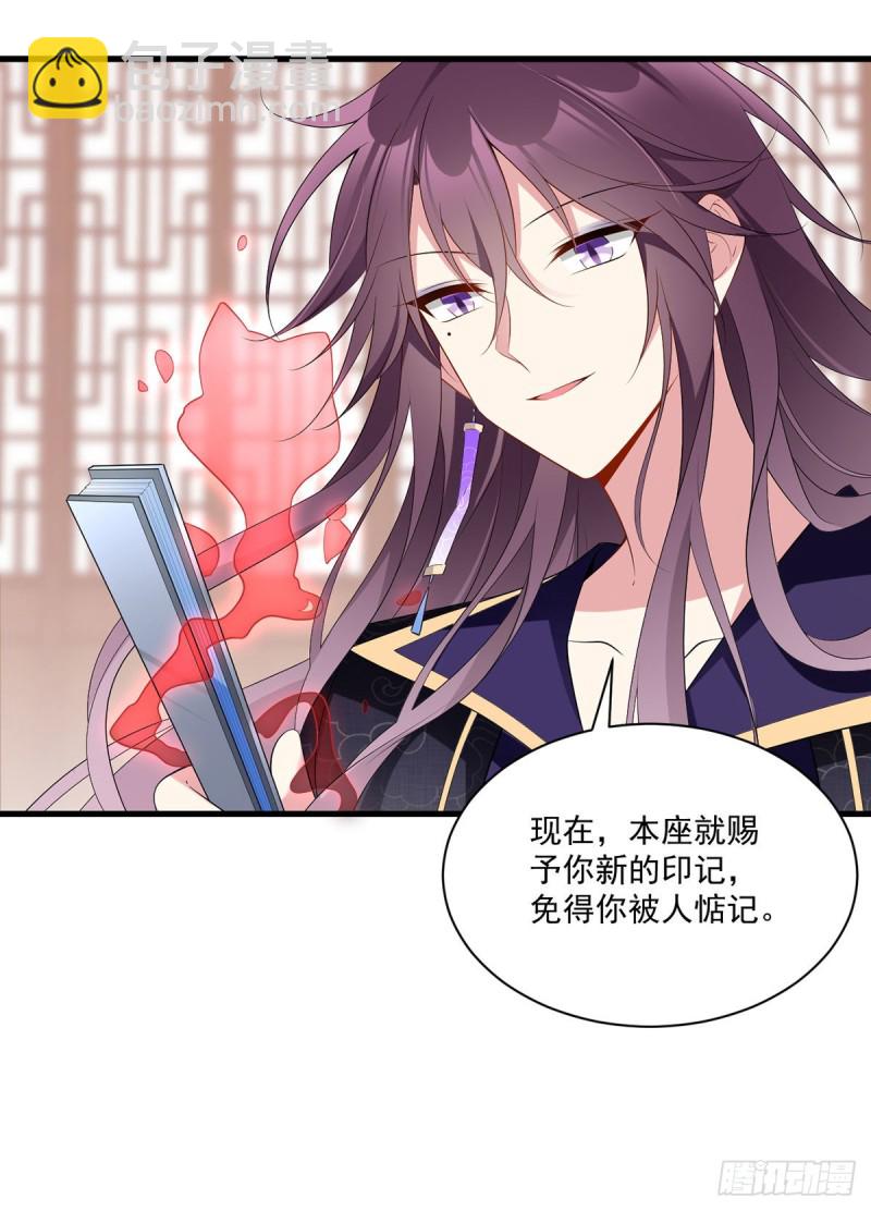 🍟萌师在上 第230话 神魂上留下的印记 第35页