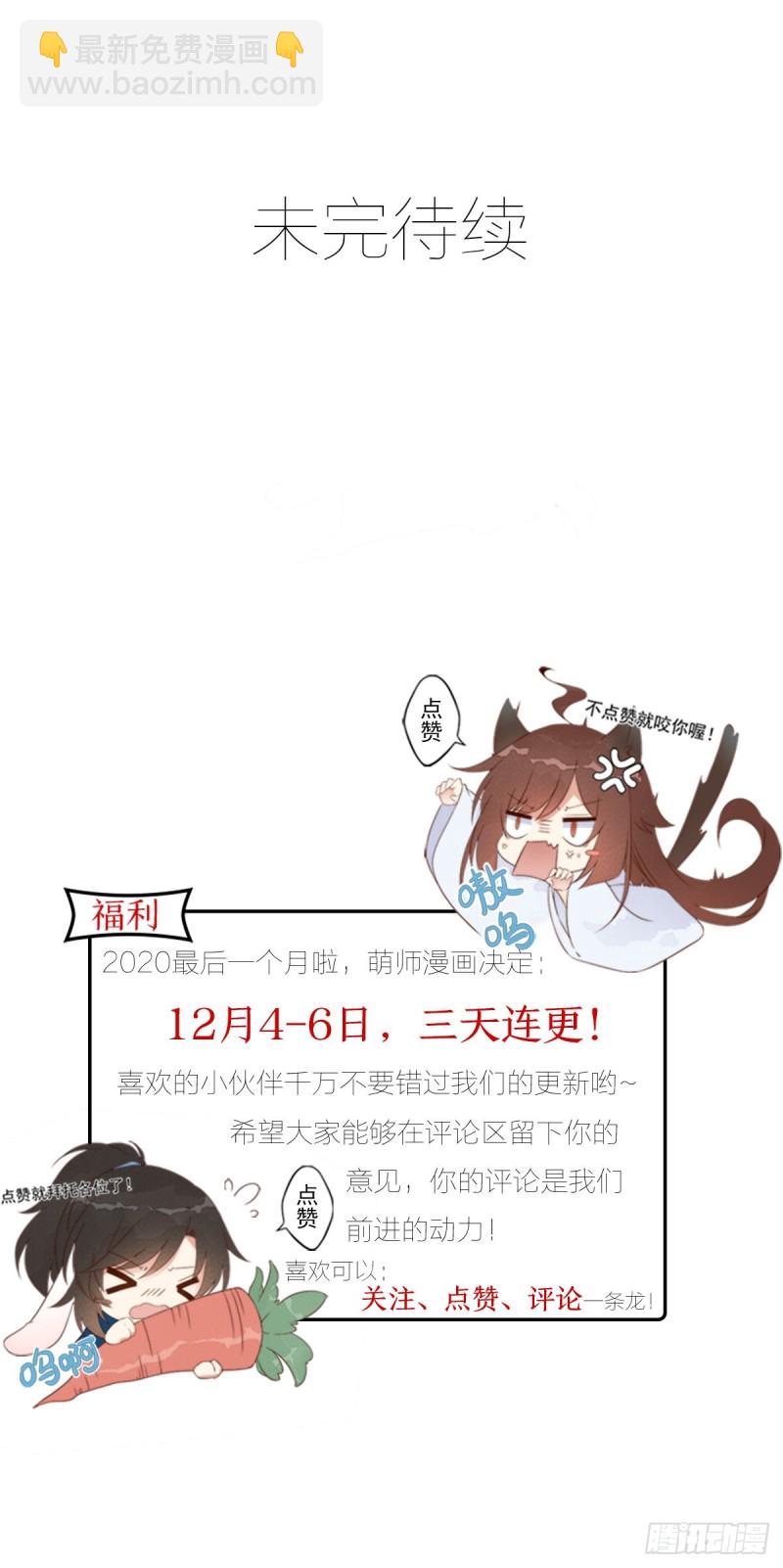 🍟萌师在上 第230话 神魂上留下的印记 第36页