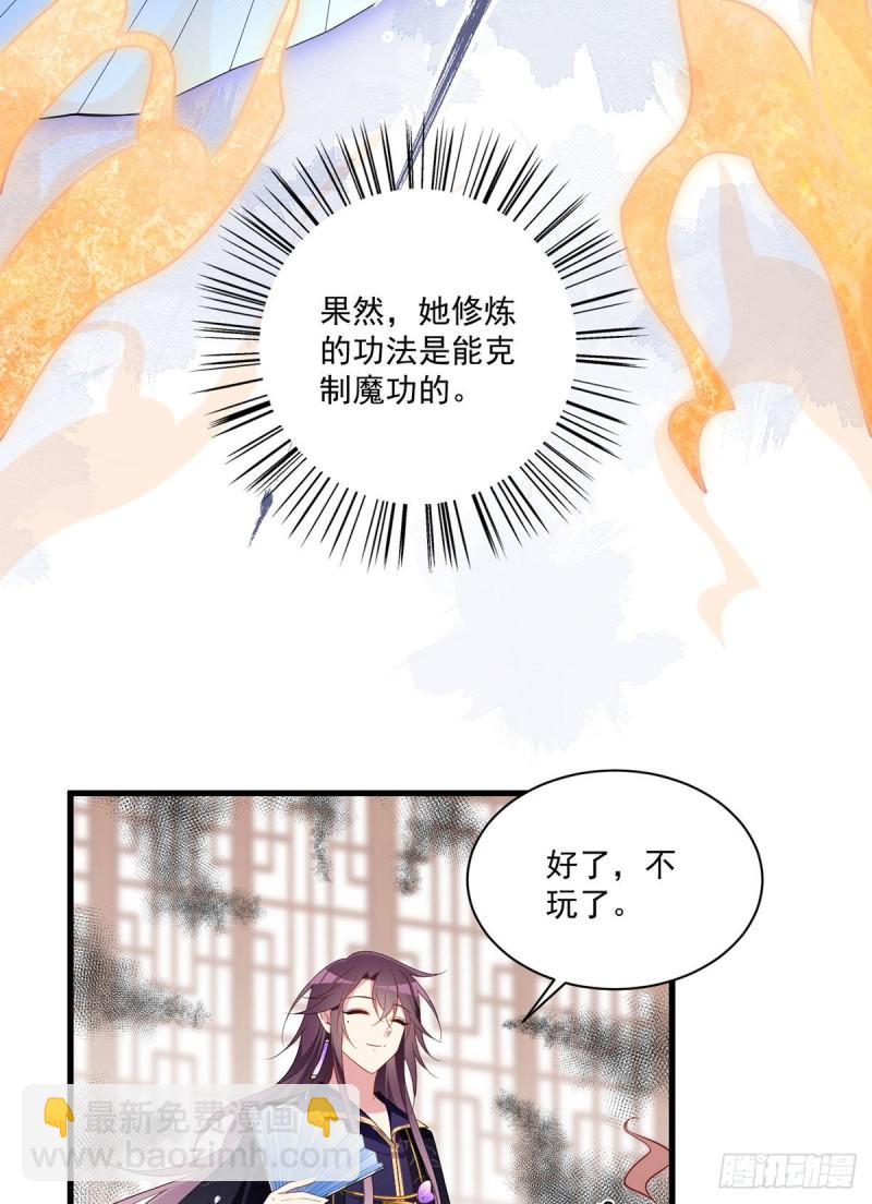 🍟萌师在上 第230话 神魂上留下的印记 第6页