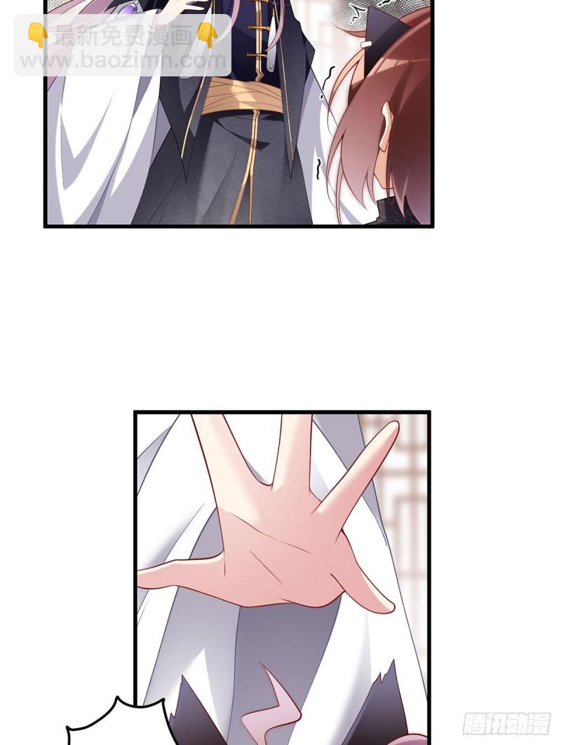 🍟萌师在上 第230话 神魂上留下的印记 第7页