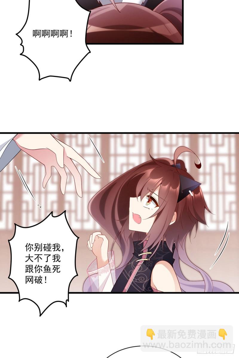 🍟萌师在上 第230话 神魂上留下的印记 第8页