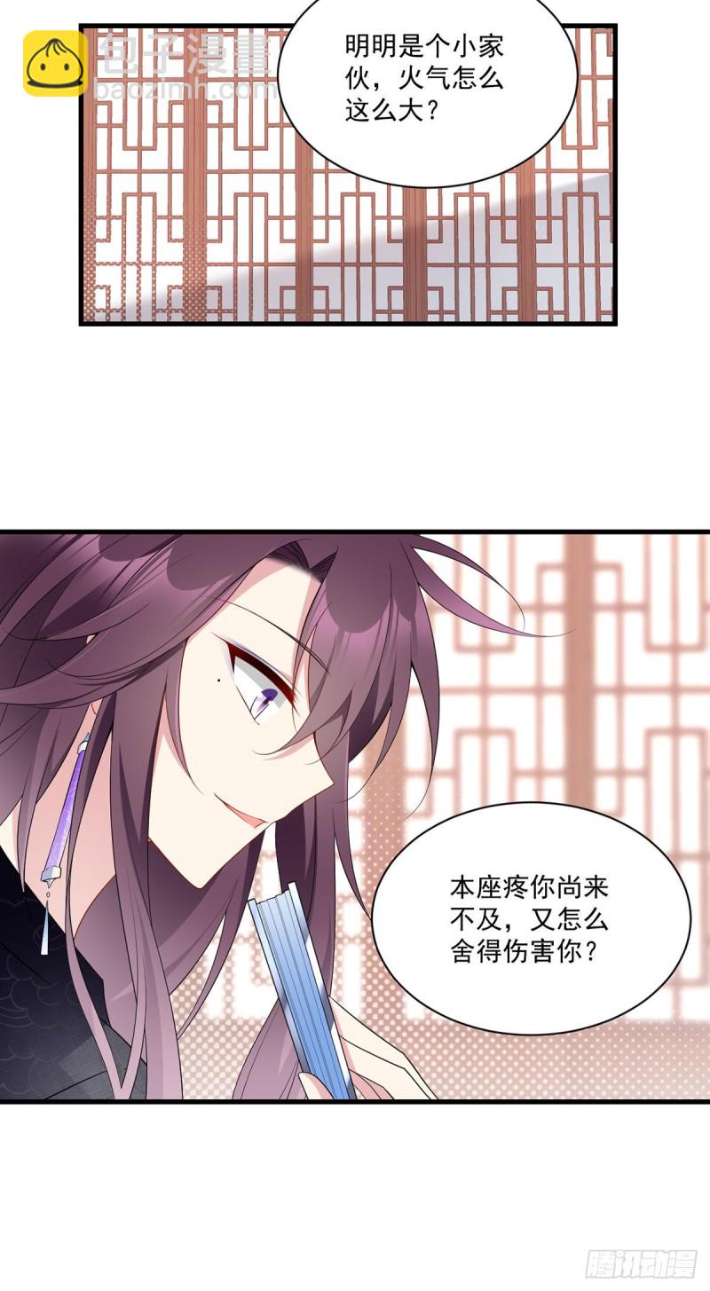 🍟萌师在上 第230话 神魂上留下的印记 第9页