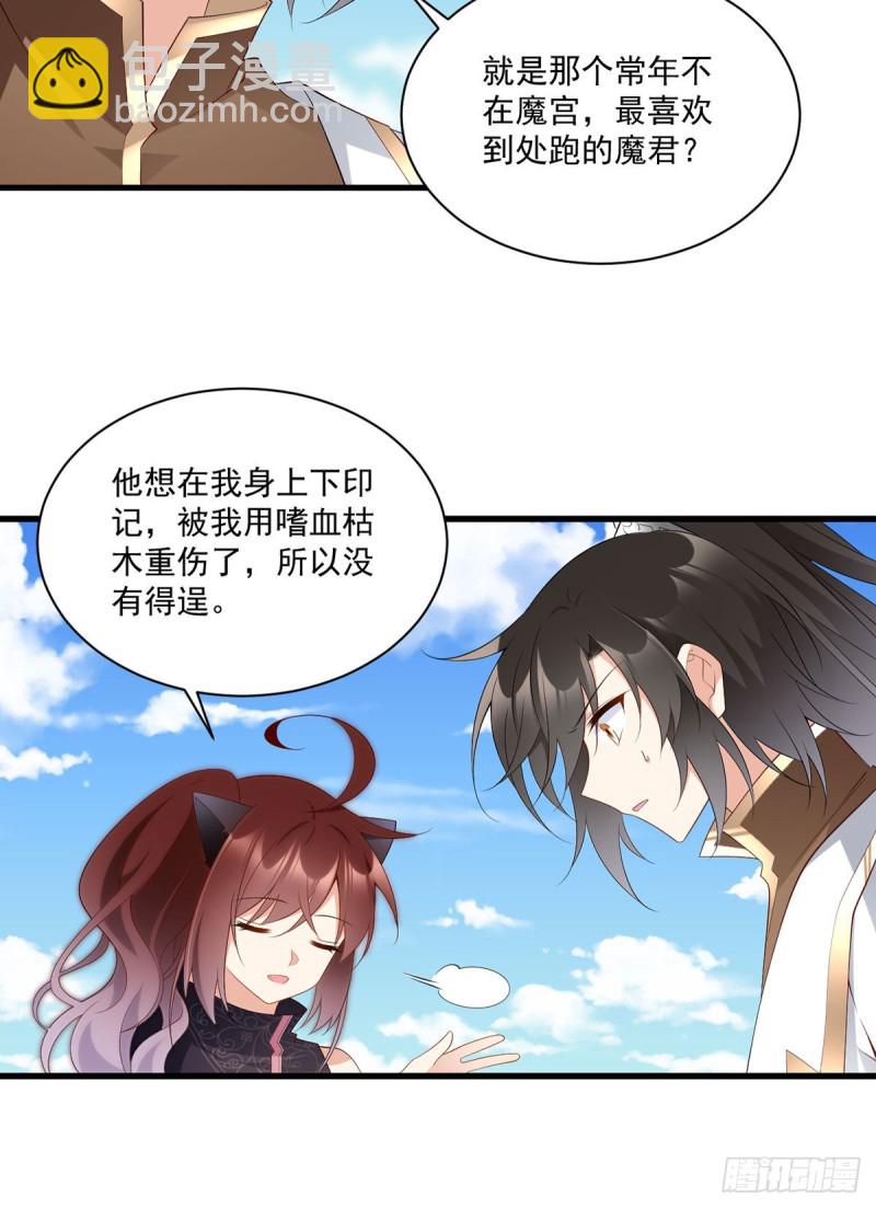 🍟萌师在上 第232话 重新打上印记 第11页