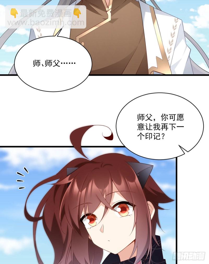 🍟萌师在上 第232话 重新打上印记 第13页