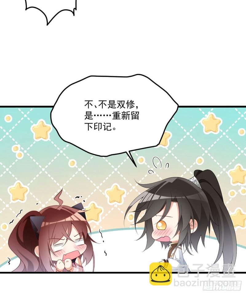 🍟萌师在上 第232话 重新打上印记 第15页