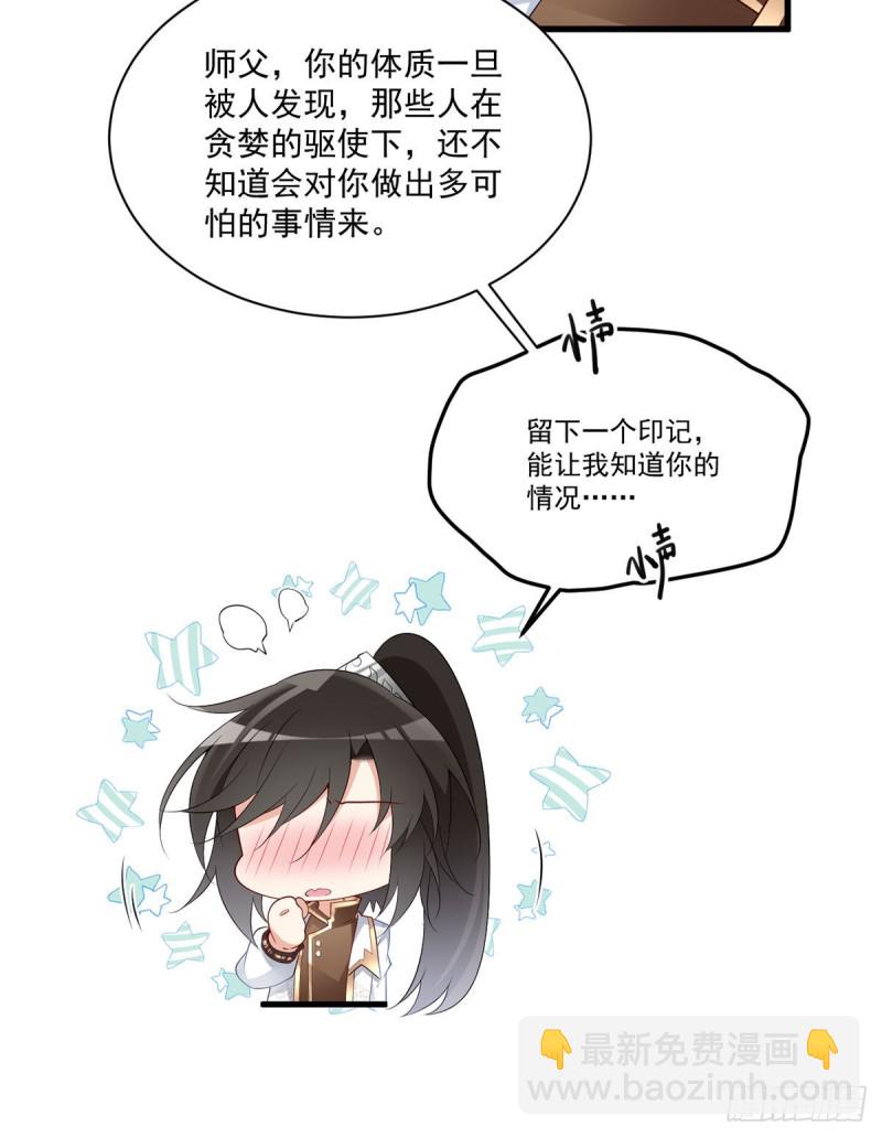 🍟萌师在上 第232话 重新打上印记 第17页