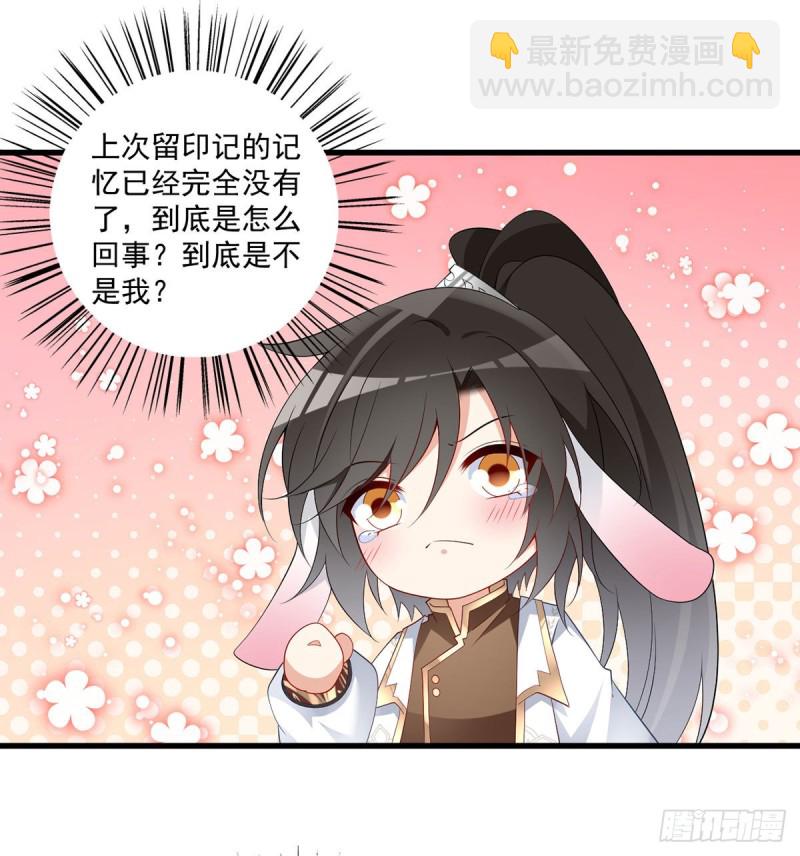 🍟萌师在上 第232话 重新打上印记 第18页