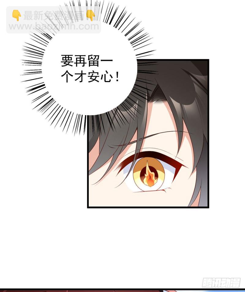 🍟萌师在上 第232话 重新打上印记 第19页