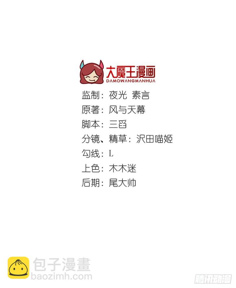 🍟萌师在上 第232话 重新打上印记 第2页