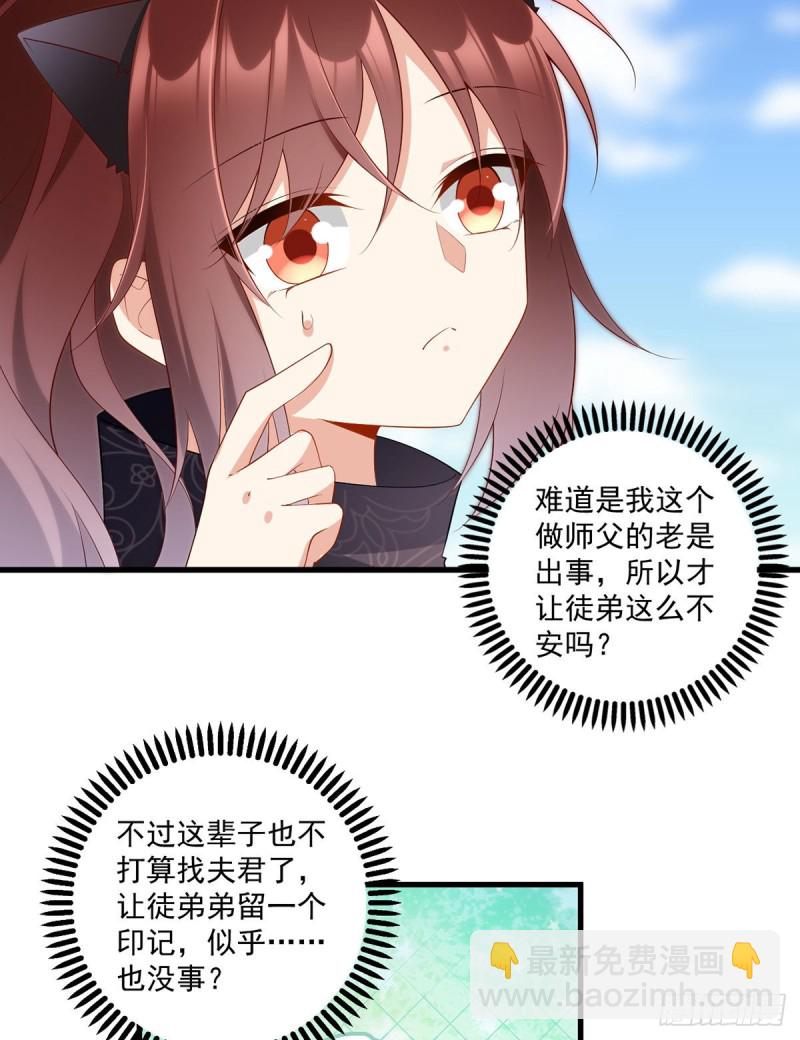 🍟萌师在上 第232话 重新打上印记 第20页