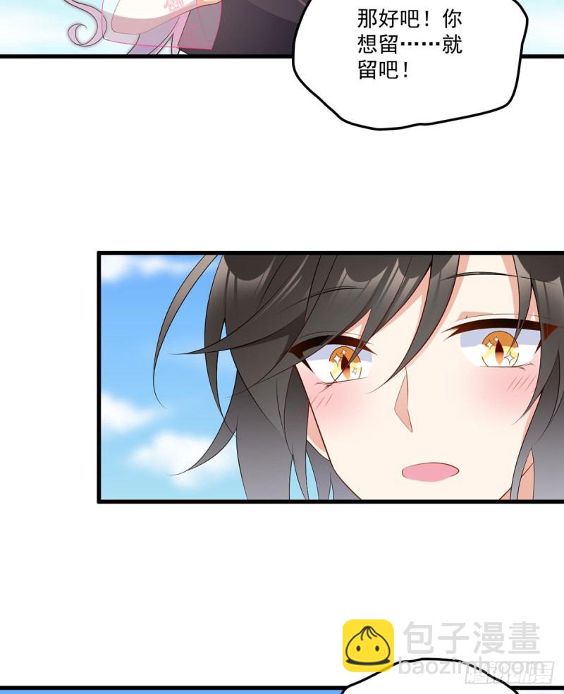 🍟萌师在上 第232话 重新打上印记 第23页