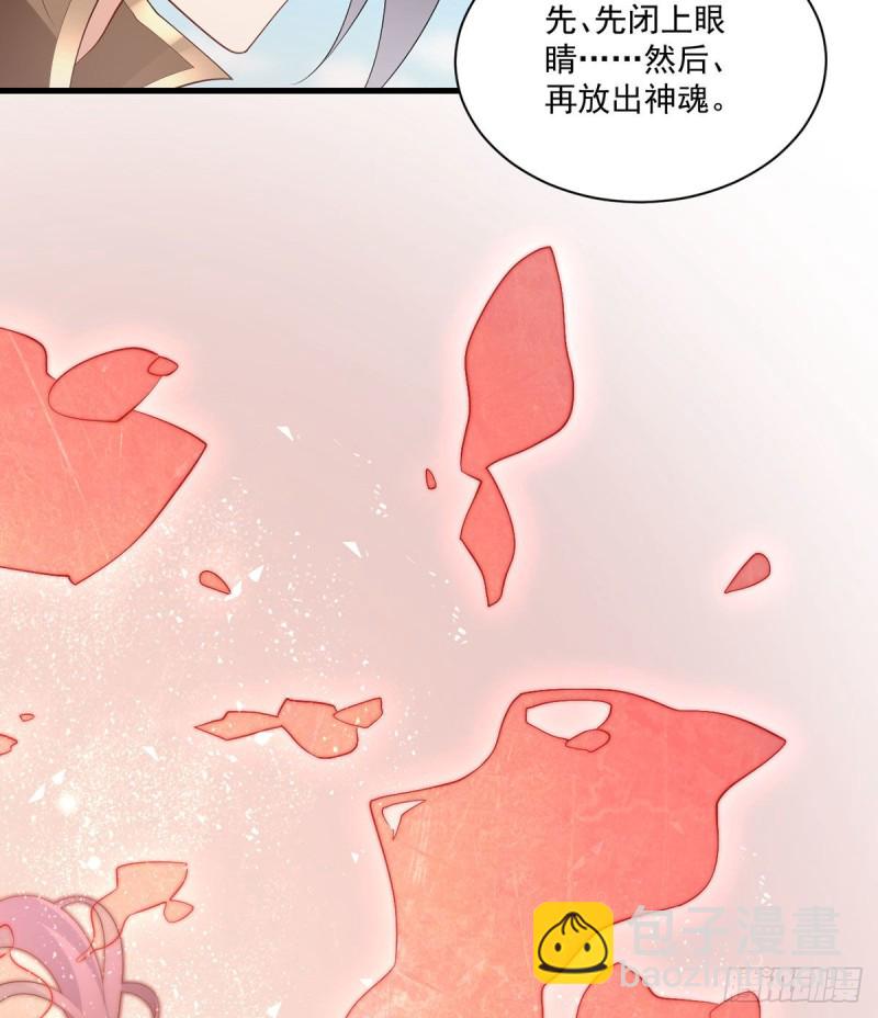 🍟萌师在上 第232话 重新打上印记 第27页