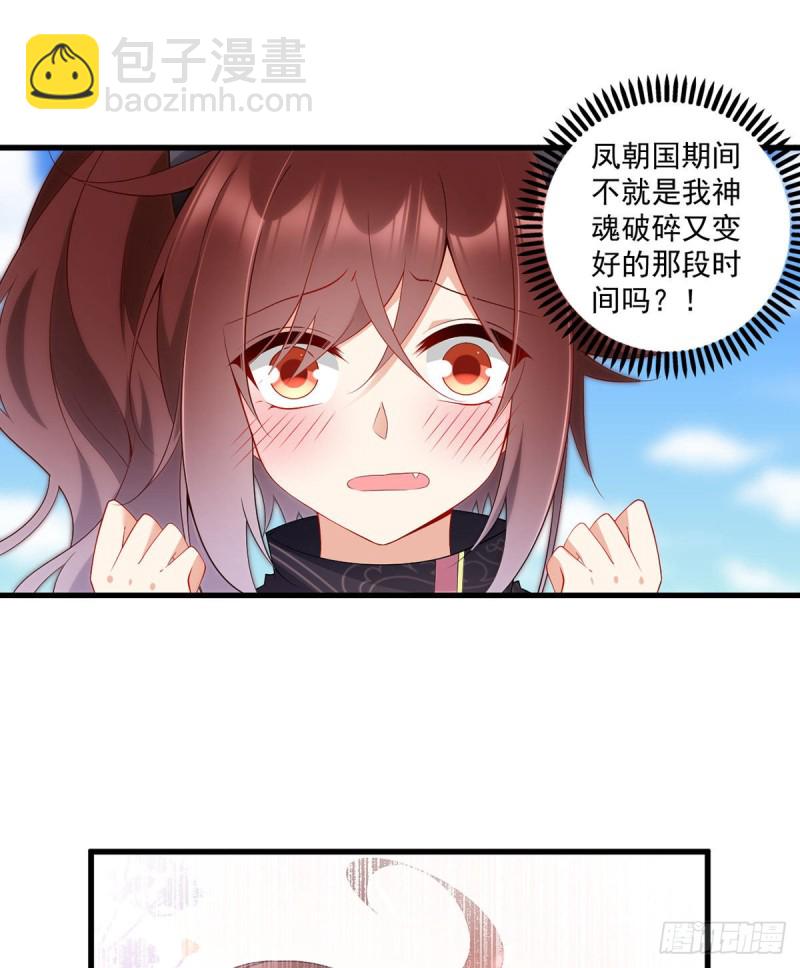 🍟萌师在上 第232话 重新打上印记 第3页
