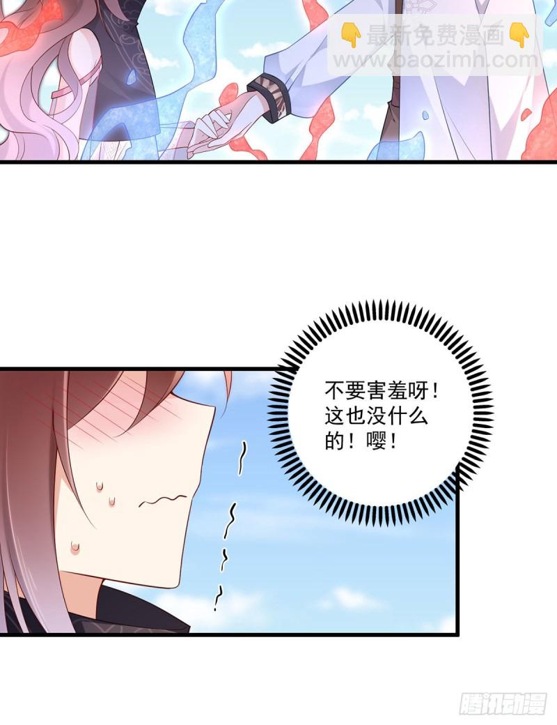 🍟萌师在上 第232话 重新打上印记 第33页